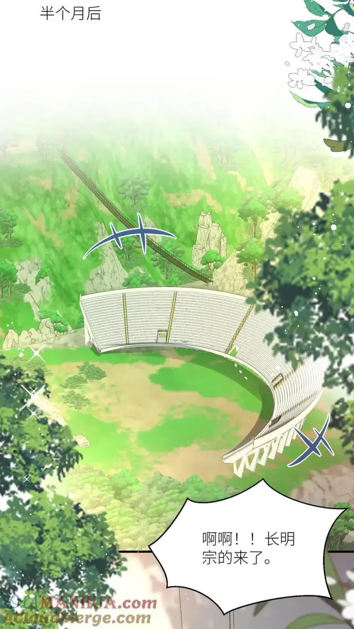 《小师妹明明超强却过分沙雕》第116话 符修出场要有排面！图15
