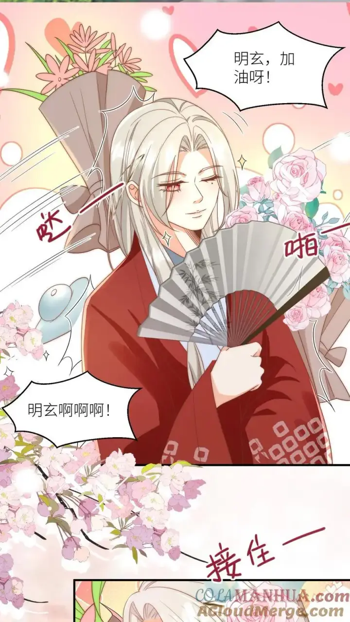 《小师妹明明超强却过分沙雕》第116话 符修出场要有排面！图17