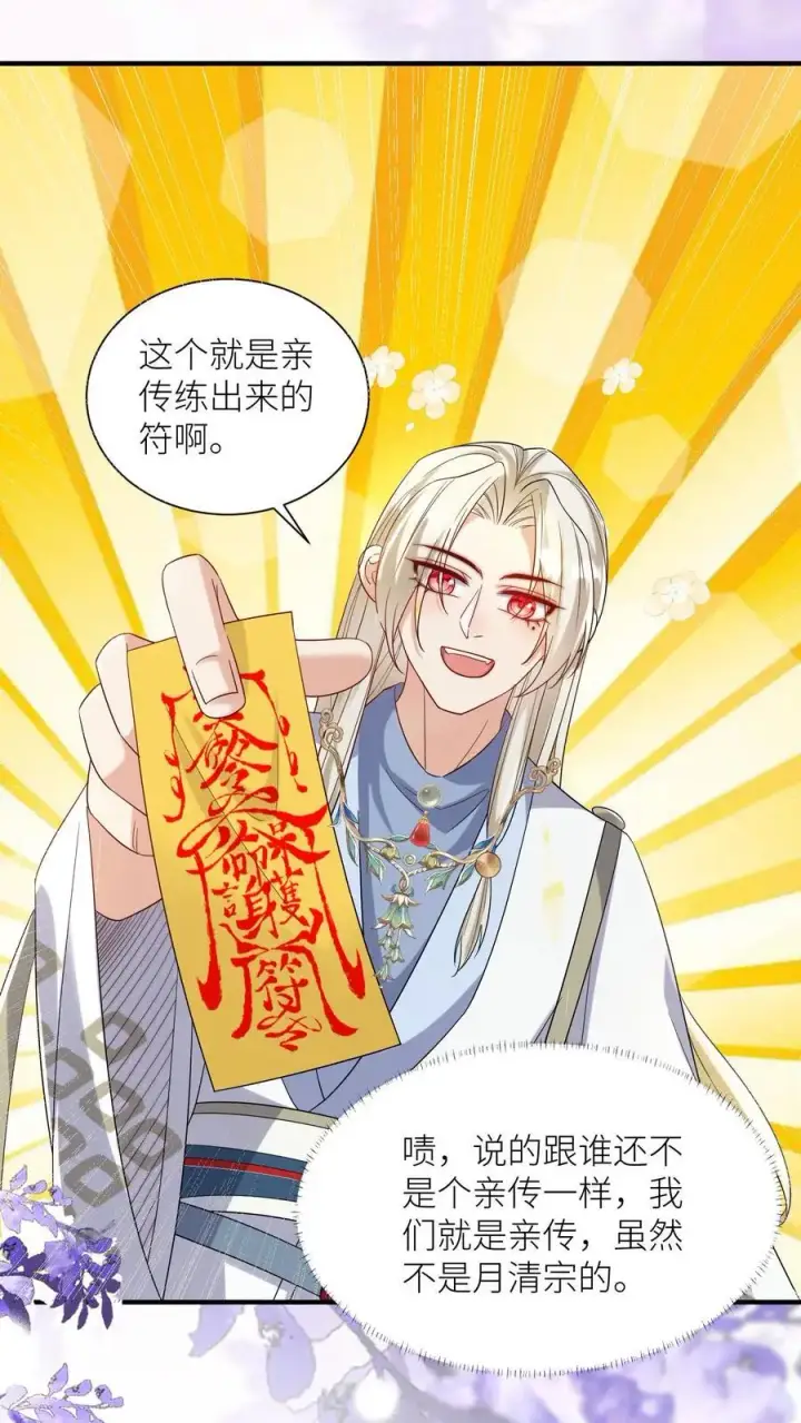 《小师妹明明超强却过分沙雕》第116话 符修出场要有排面！图2