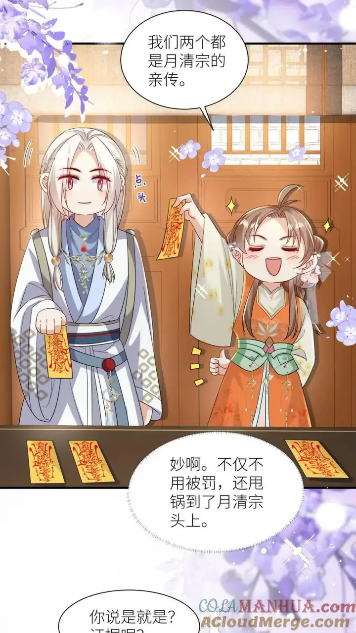 《小师妹明明超强却过分沙雕》第116话 符修出场要有排面！图3