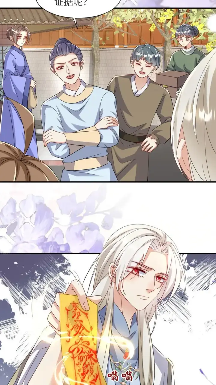 《小师妹明明超强却过分沙雕》第116话 符修出场要有排面！图4