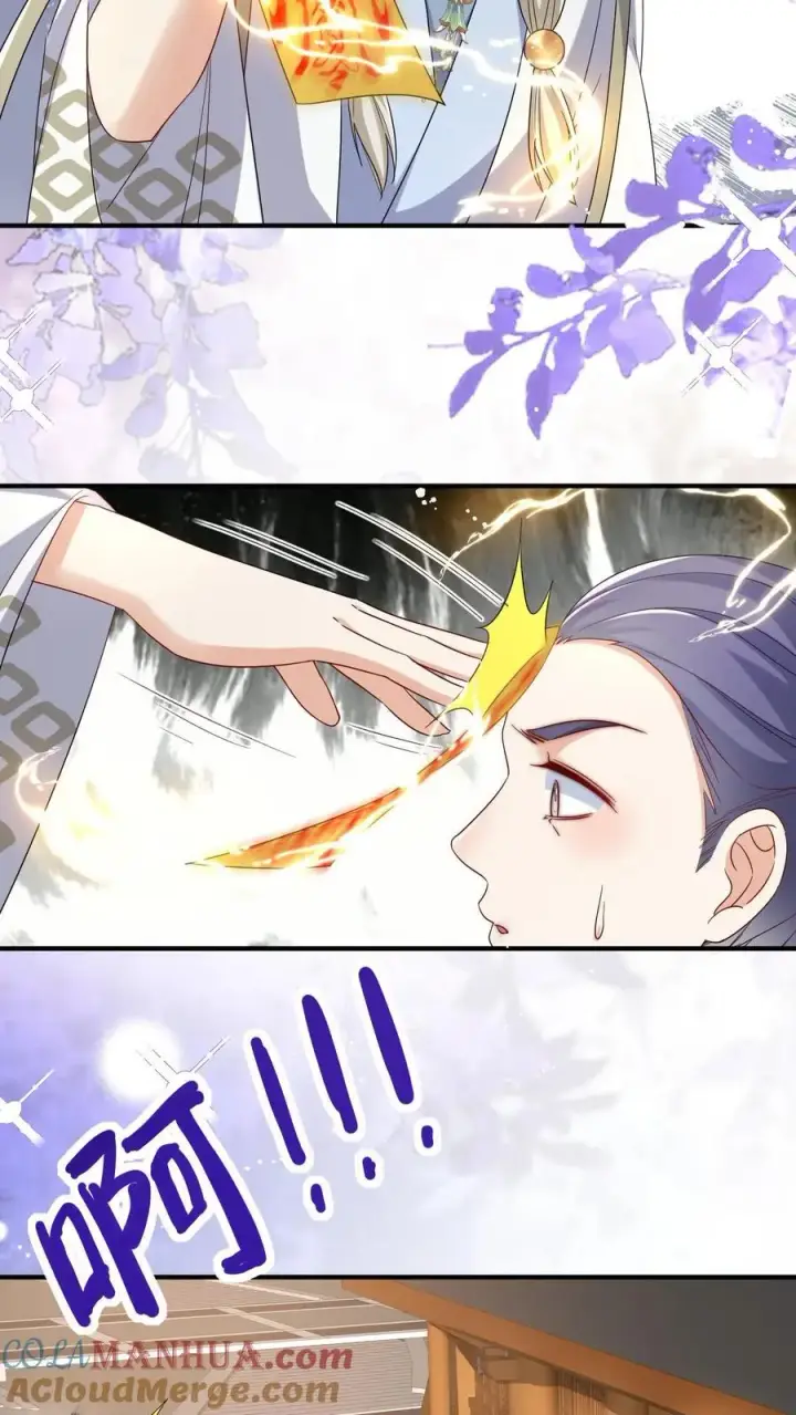 《小师妹明明超强却过分沙雕》第116话 符修出场要有排面！图5