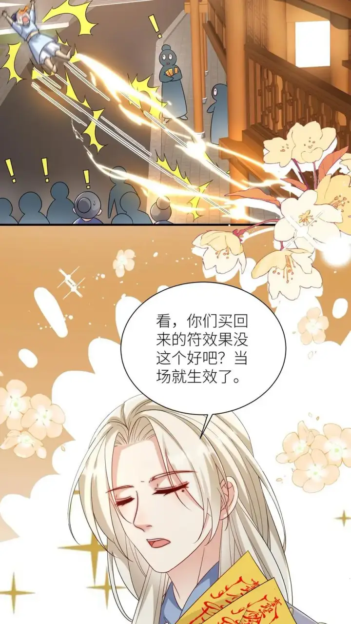 《小师妹明明超强却过分沙雕》第116话 符修出场要有排面！图6
