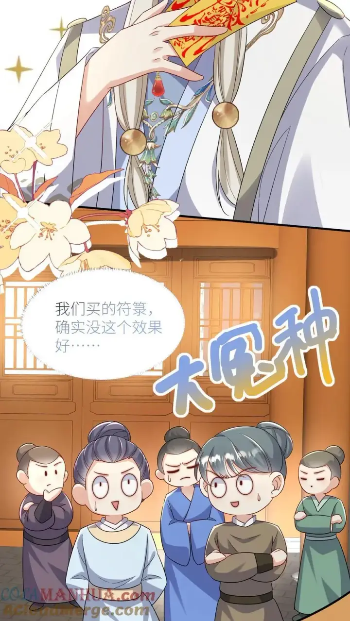 《小师妹明明超强却过分沙雕》第116话 符修出场要有排面！图7