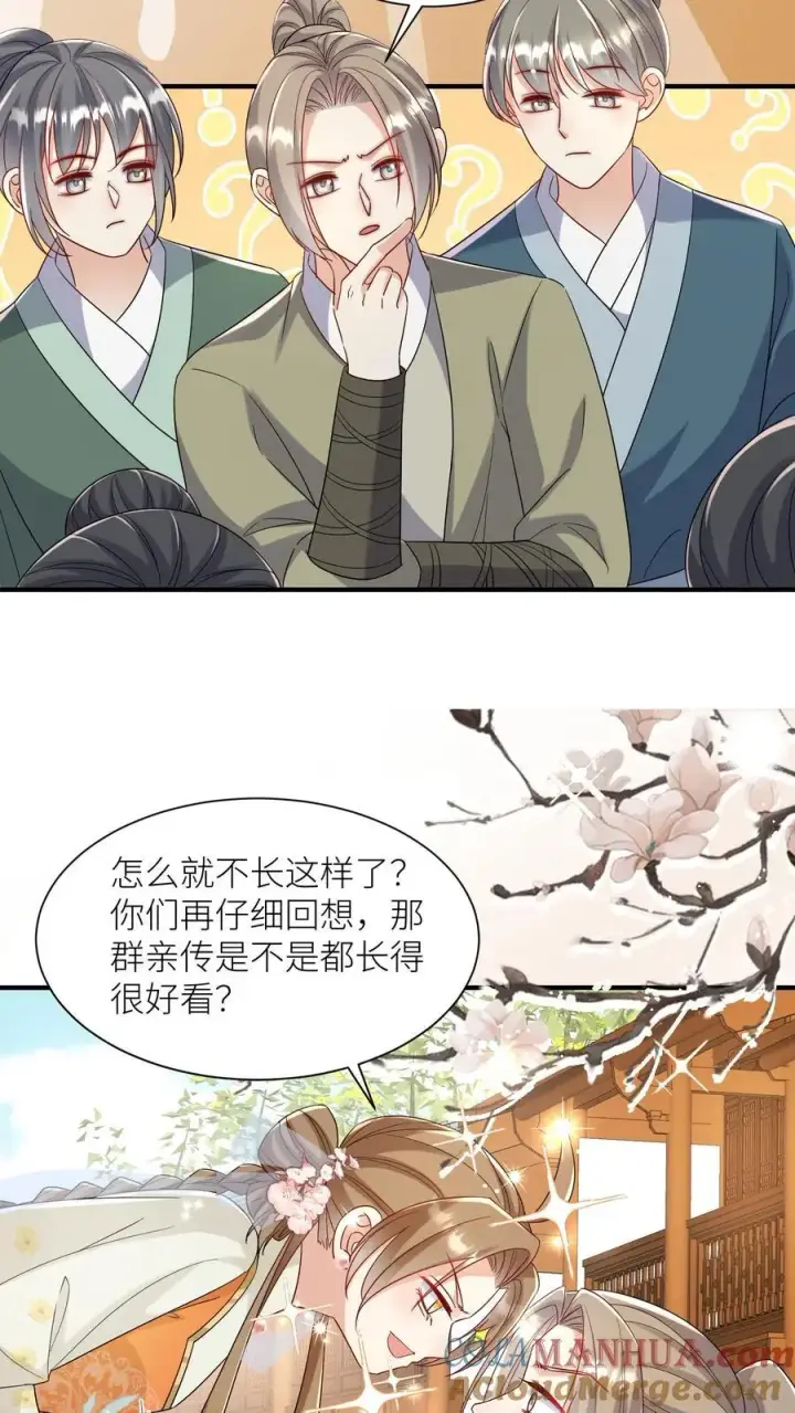 《小师妹明明超强却过分沙雕》第116话 符修出场要有排面！图9