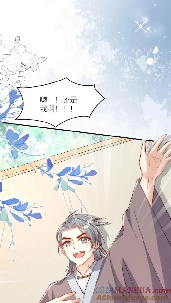 《小师妹明明超强却过分沙雕》第117话 懂得人都懂哦~图13