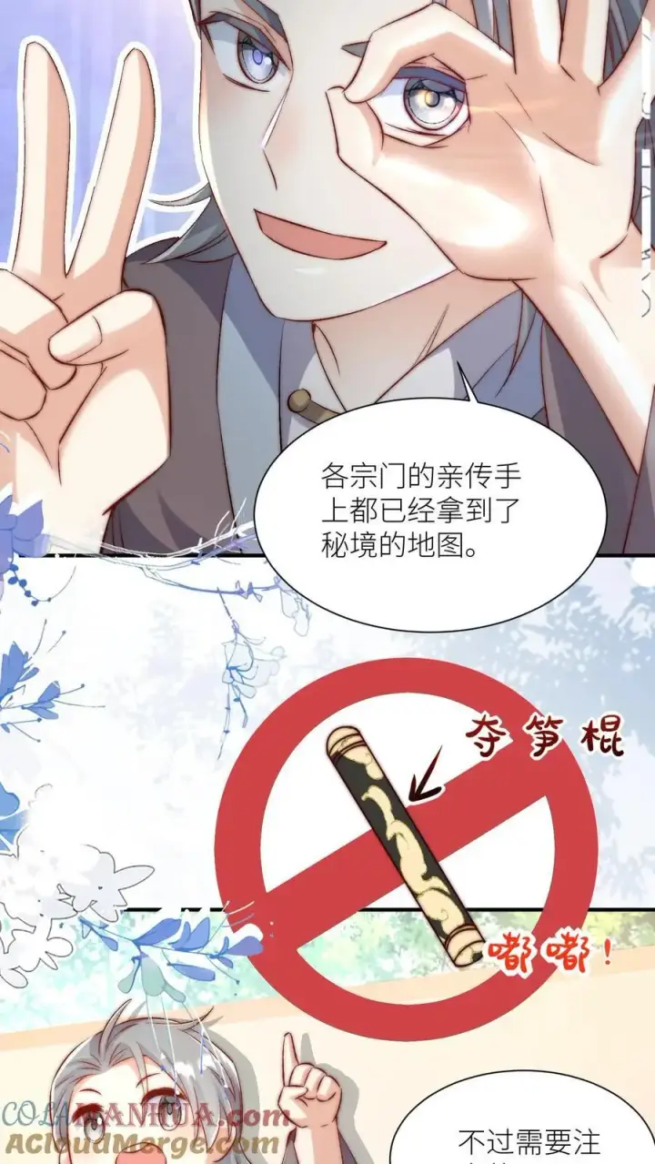 《小师妹明明超强却过分沙雕》第117话 懂得人都懂哦~图15