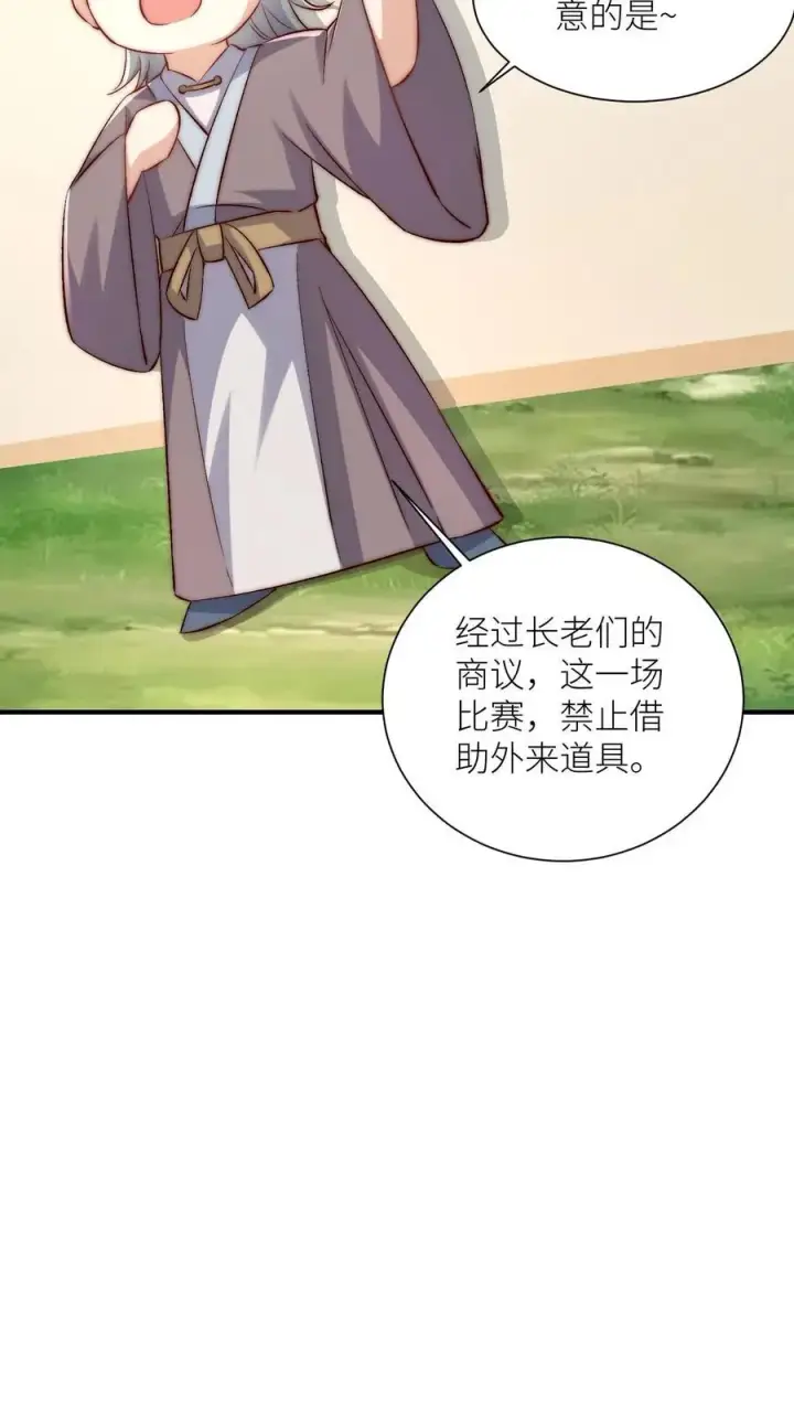 《小师妹明明超强却过分沙雕》第117话 懂得人都懂哦~图16