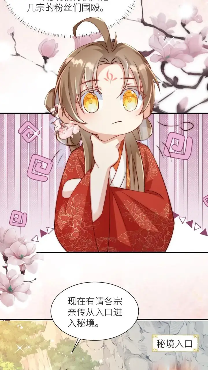 《小师妹明明超强却过分沙雕》第117话 懂得人都懂哦~图18