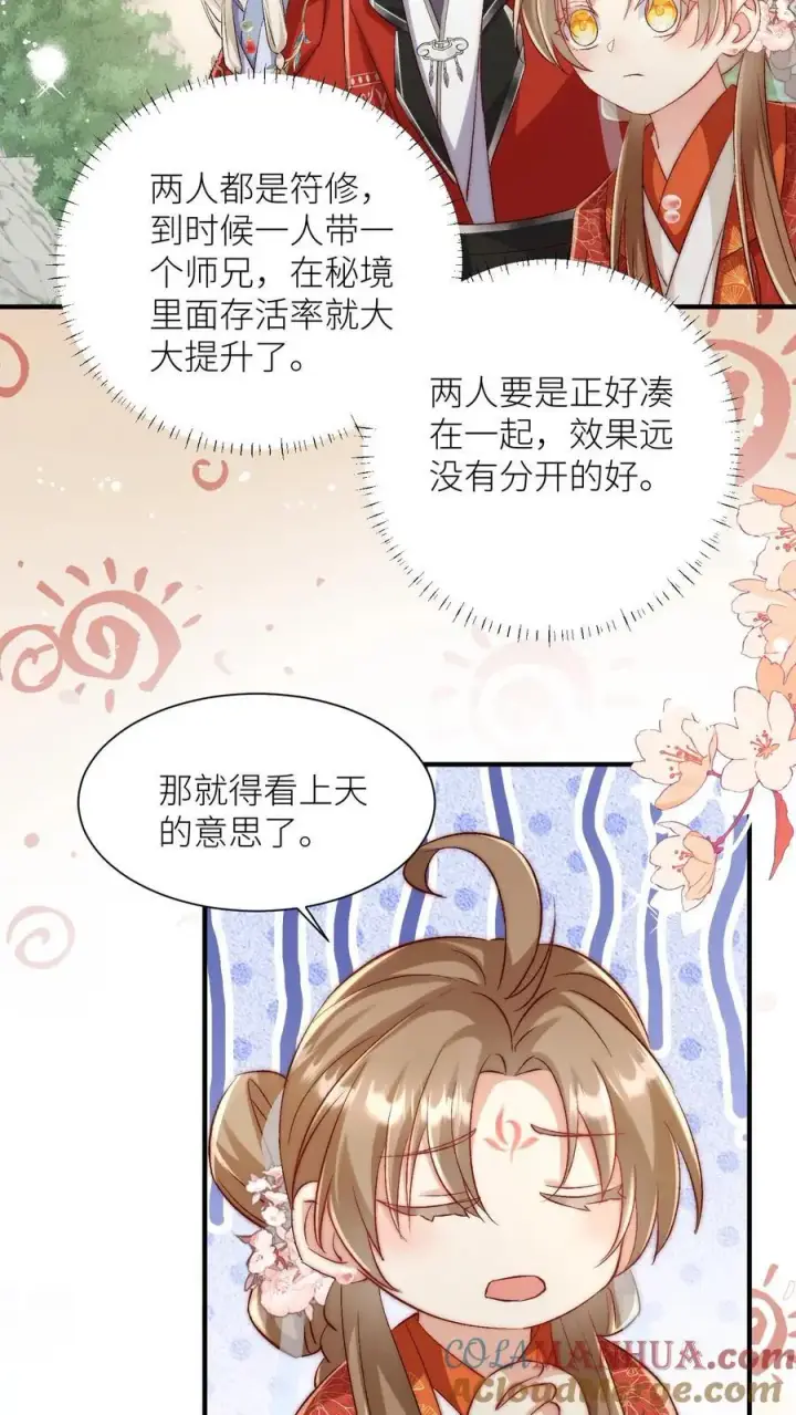 《小师妹明明超强却过分沙雕》第117话 懂得人都懂哦~图21