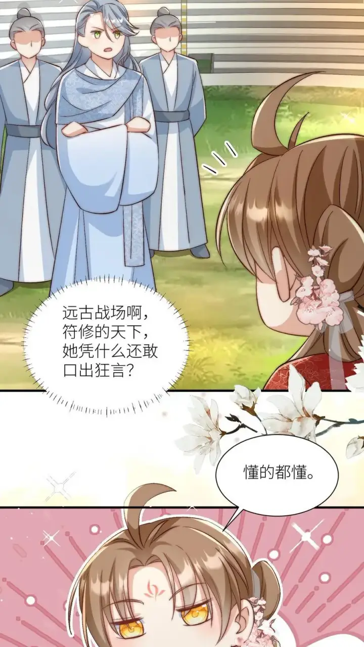 《小师妹明明超强却过分沙雕》第117话 懂得人都懂哦~图4