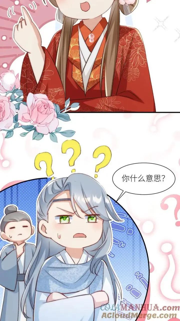 《小师妹明明超强却过分沙雕》第117话 懂得人都懂哦~图5
