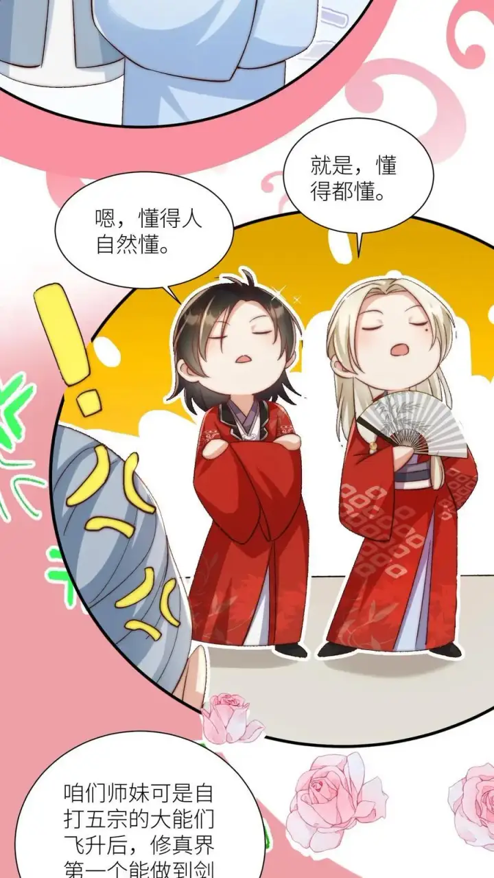 《小师妹明明超强却过分沙雕》第117话 懂得人都懂哦~图6