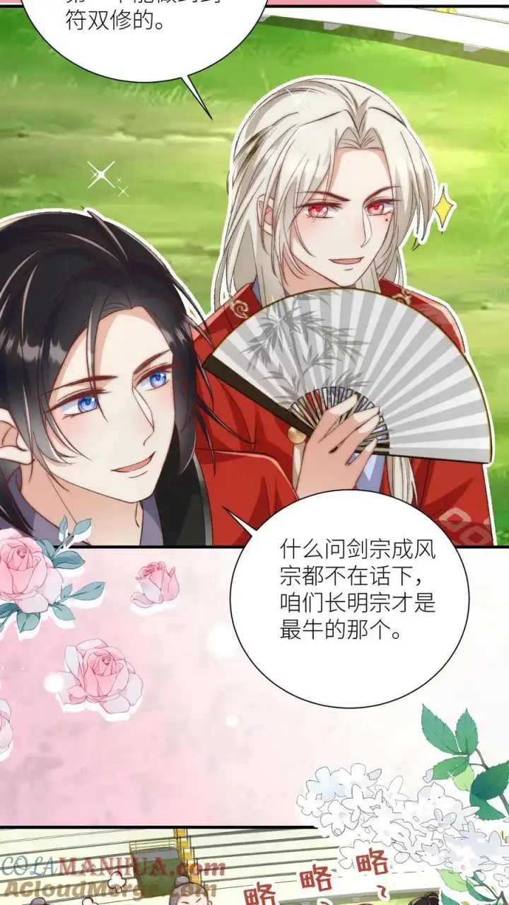 《小师妹明明超强却过分沙雕》第117话 懂得人都懂哦~图7