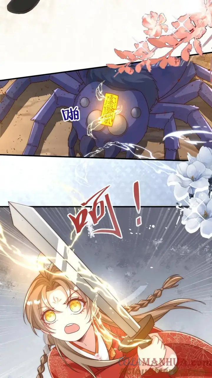 《小师妹明明超强却过分沙雕》第118话 当两个符修凑在了一起图13