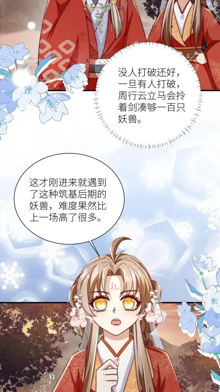 《小师妹明明超强却过分沙雕》第118话 当两个符修凑在了一起图18