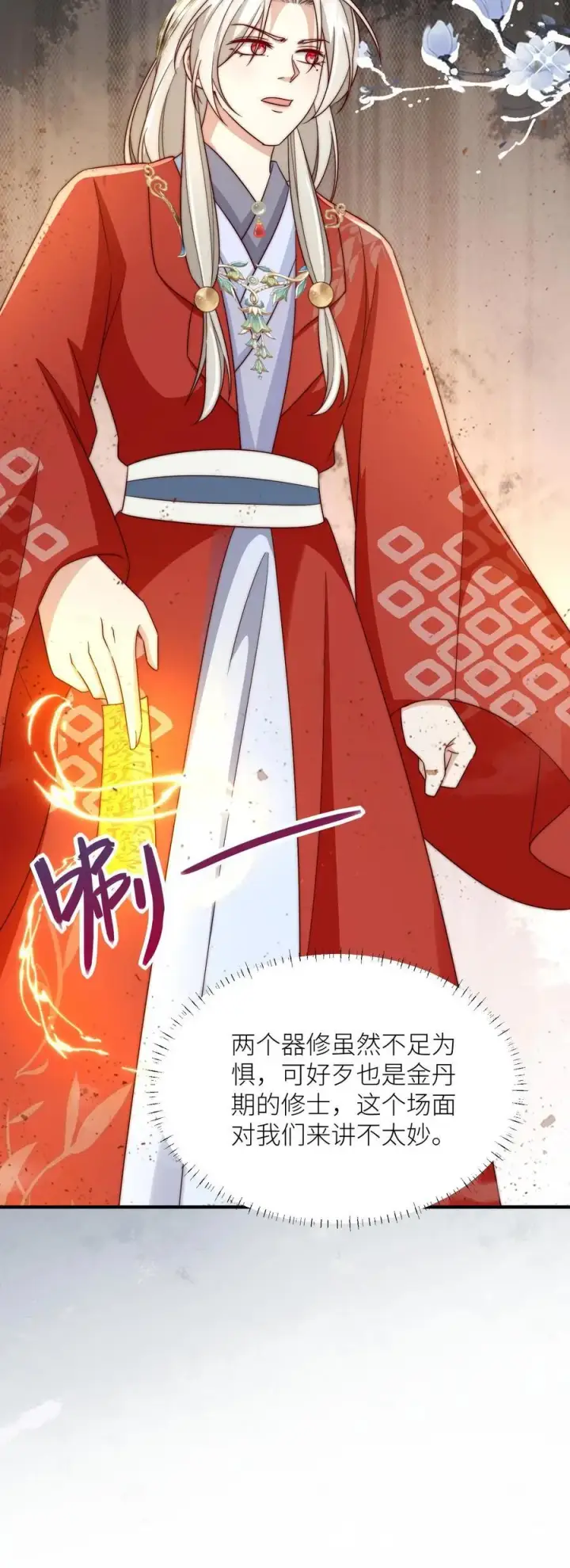 《小师妹明明超强却过分沙雕》第118话 当两个符修凑在了一起图22
