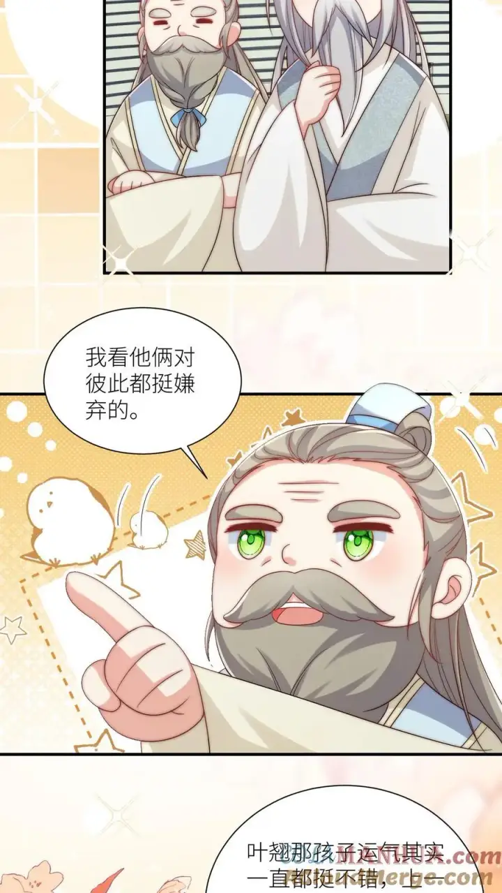 《小师妹明明超强却过分沙雕》第118话 当两个符修凑在了一起图3