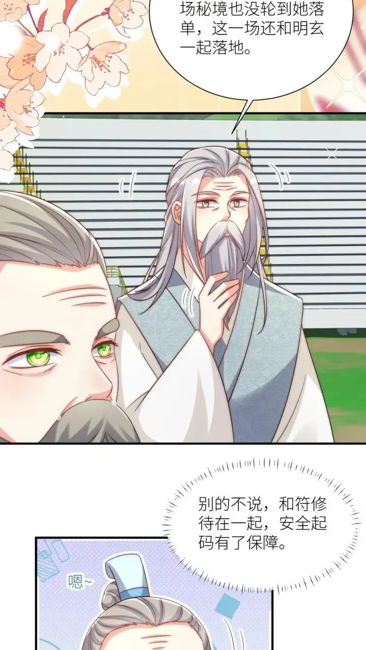 《小师妹明明超强却过分沙雕》第118话 当两个符修凑在了一起图4