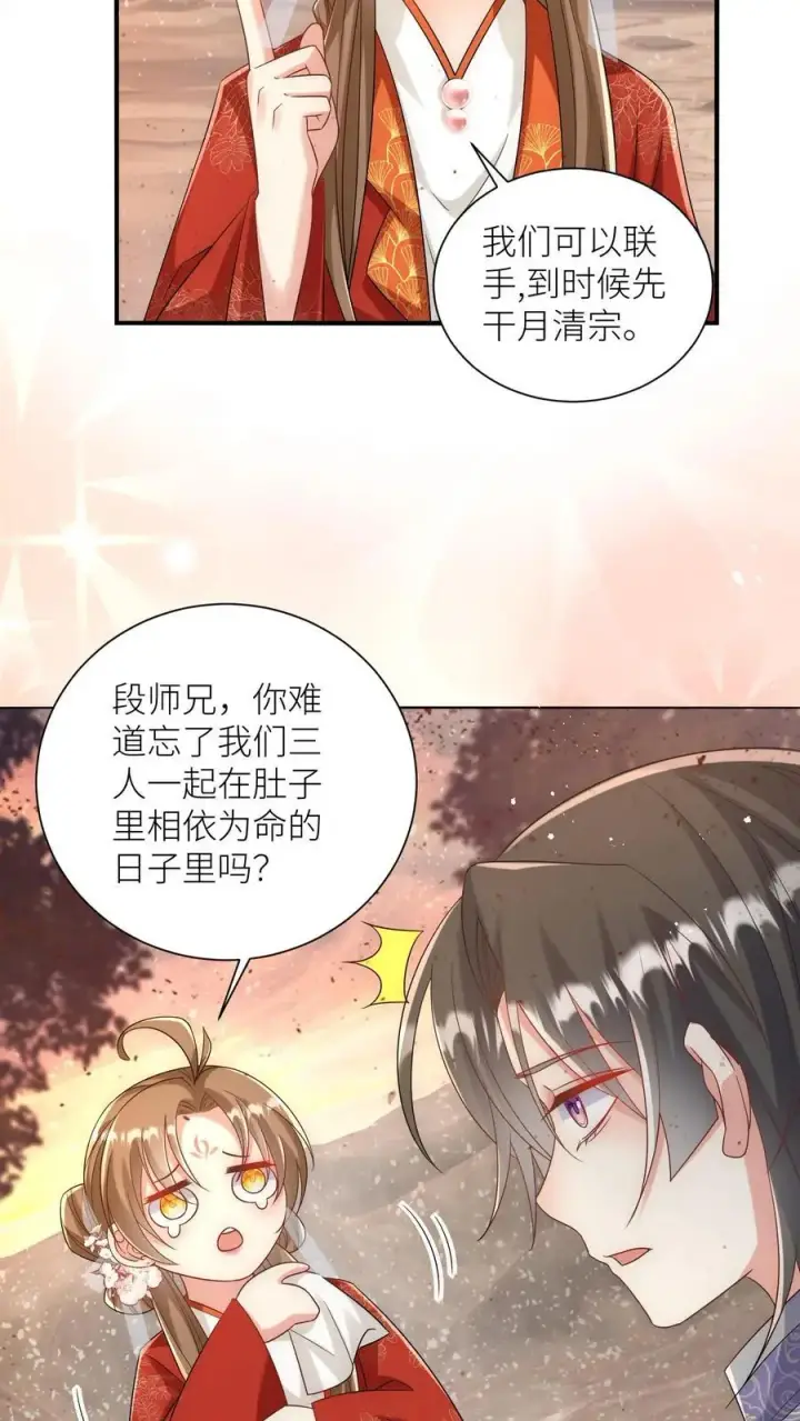《小师妹明明超强却过分沙雕》第119话 我是大明湖畔的叶雨荷啊图10