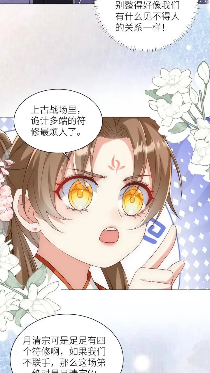 《小师妹明明超强却过分沙雕》第119话 我是大明湖畔的叶雨荷啊图12