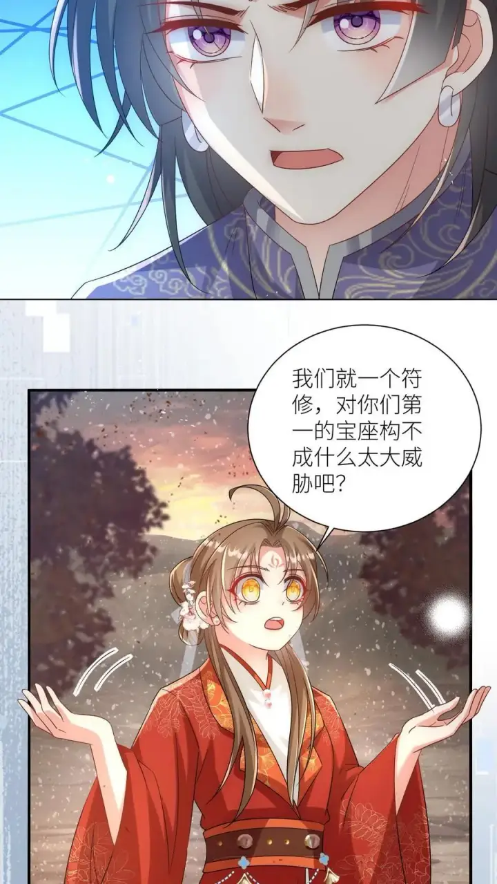 《小师妹明明超强却过分沙雕》第119话 我是大明湖畔的叶雨荷啊图14
