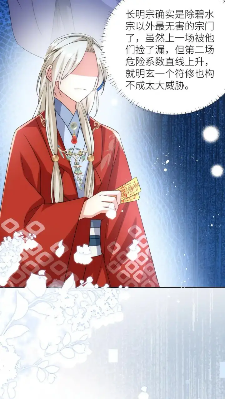 《小师妹明明超强却过分沙雕》第119话 我是大明湖畔的叶雨荷啊图16