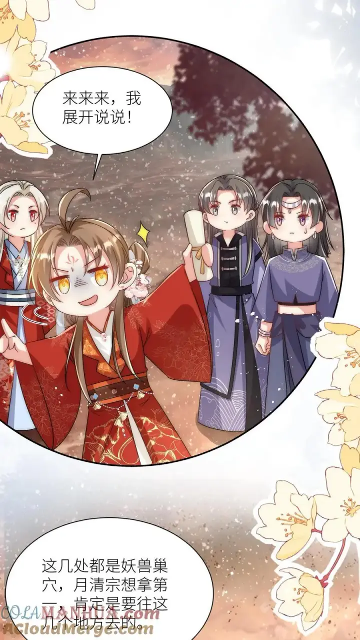 《小师妹明明超强却过分沙雕》第119话 我是大明湖畔的叶雨荷啊图19