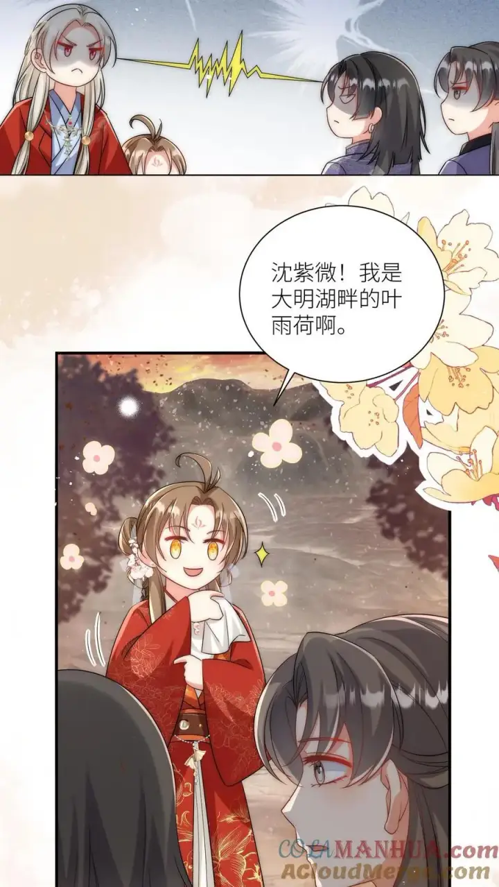 《小师妹明明超强却过分沙雕》第119话 我是大明湖畔的叶雨荷啊图3
