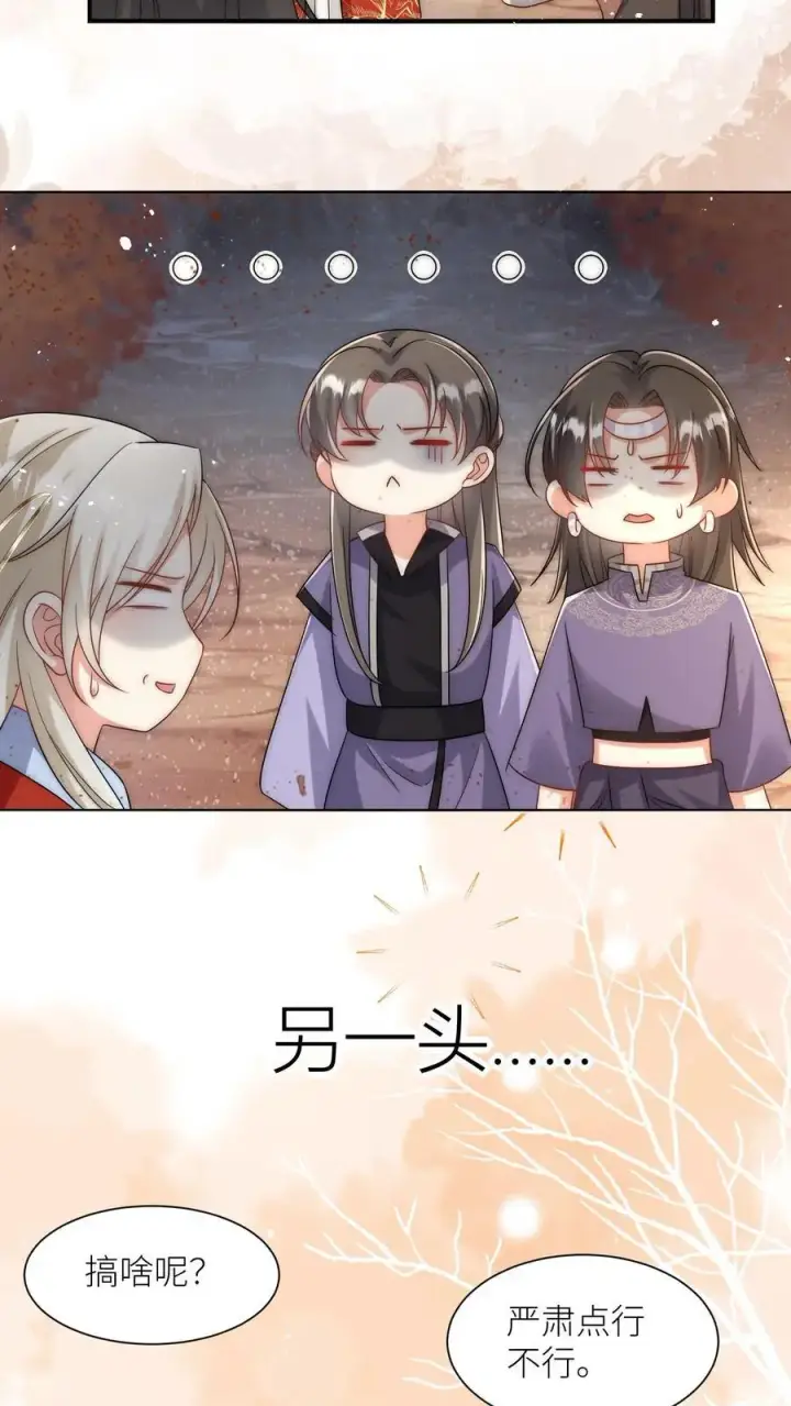 《小师妹明明超强却过分沙雕》第119话 我是大明湖畔的叶雨荷啊图4