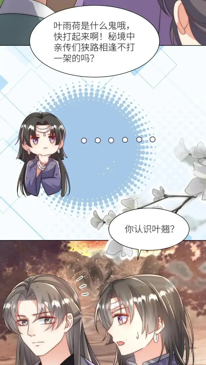 《小师妹明明超强却过分沙雕》第119话 我是大明湖畔的叶雨荷啊图6