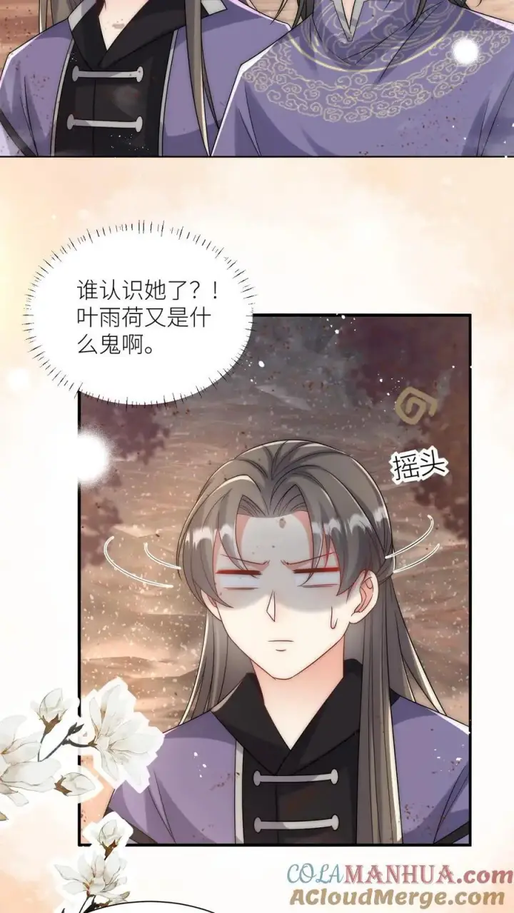 《小师妹明明超强却过分沙雕》第119话 我是大明湖畔的叶雨荷啊图7