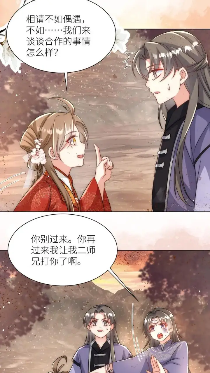《小师妹明明超强却过分沙雕》第119话 我是大明湖畔的叶雨荷啊图8