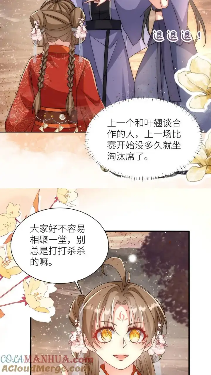 《小师妹明明超强却过分沙雕》第119话 我是大明湖畔的叶雨荷啊图9