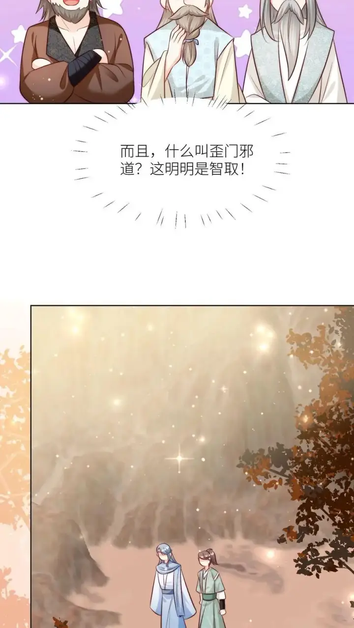 《小师妹明明超强却过分沙雕》第120话 成风宗跟我们一起堕落吧！图12