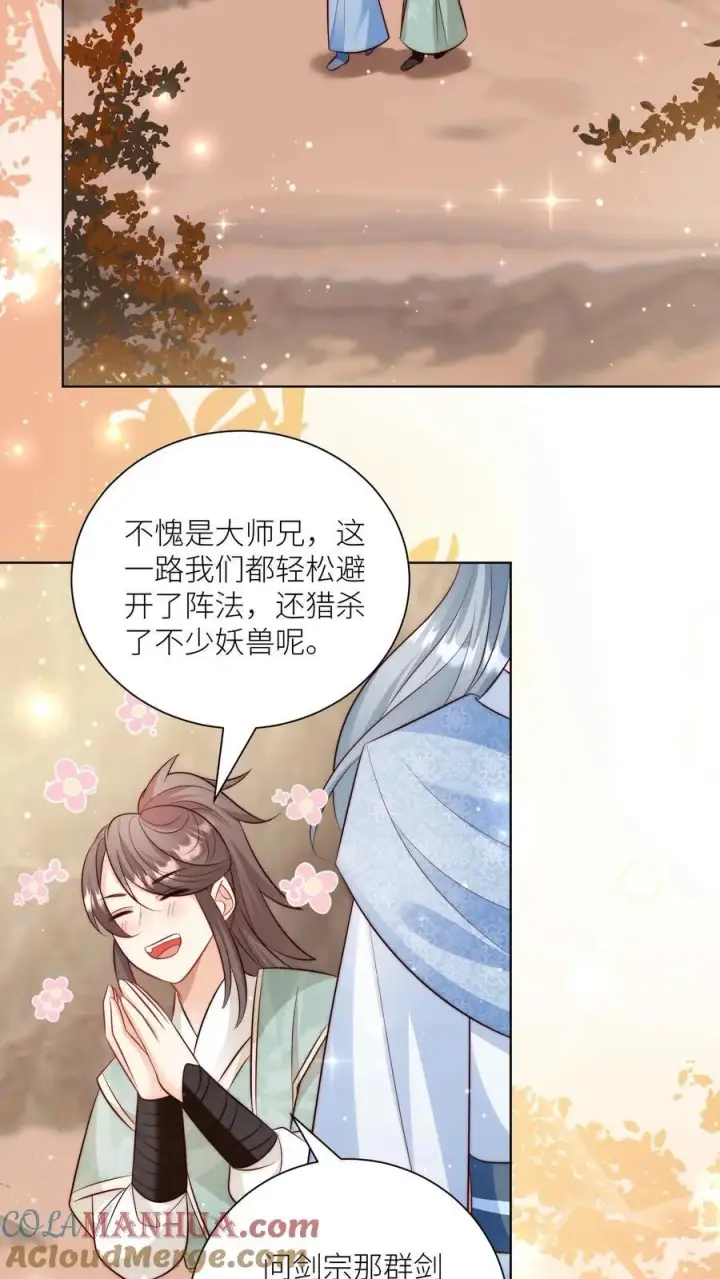 《小师妹明明超强却过分沙雕》第120话 成风宗跟我们一起堕落吧！图13
