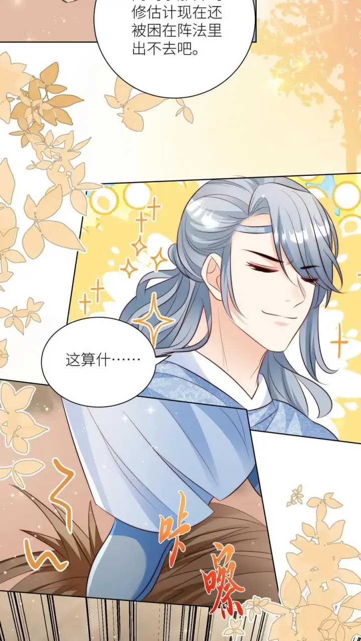 《小师妹明明超强却过分沙雕》第120话 成风宗跟我们一起堕落吧！图14