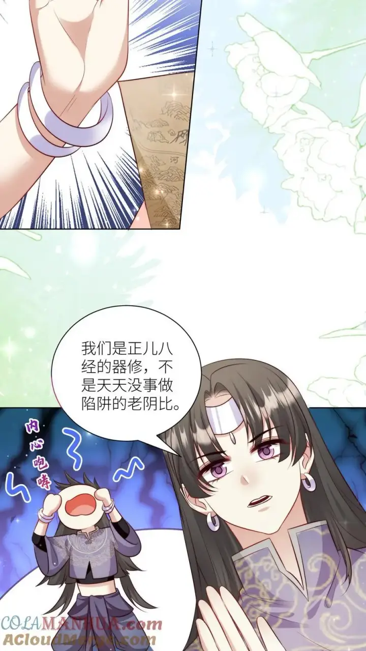 《小师妹明明超强却过分沙雕》第120话 成风宗跟我们一起堕落吧！图3