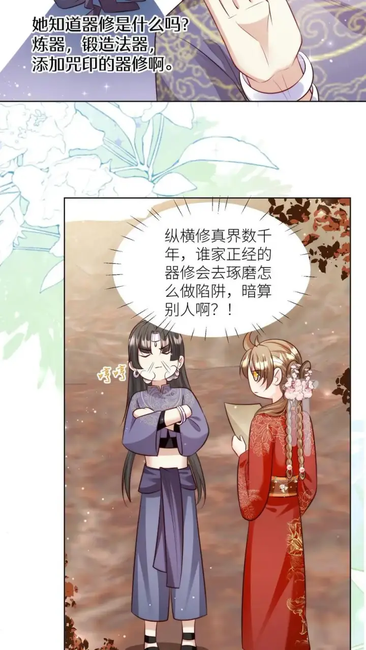 《小师妹明明超强却过分沙雕》第120话 成风宗跟我们一起堕落吧！图4