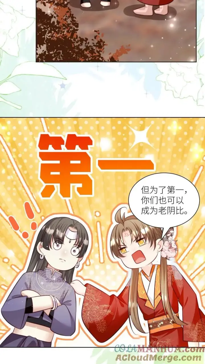 《小师妹明明超强却过分沙雕》第120话 成风宗跟我们一起堕落吧！图5