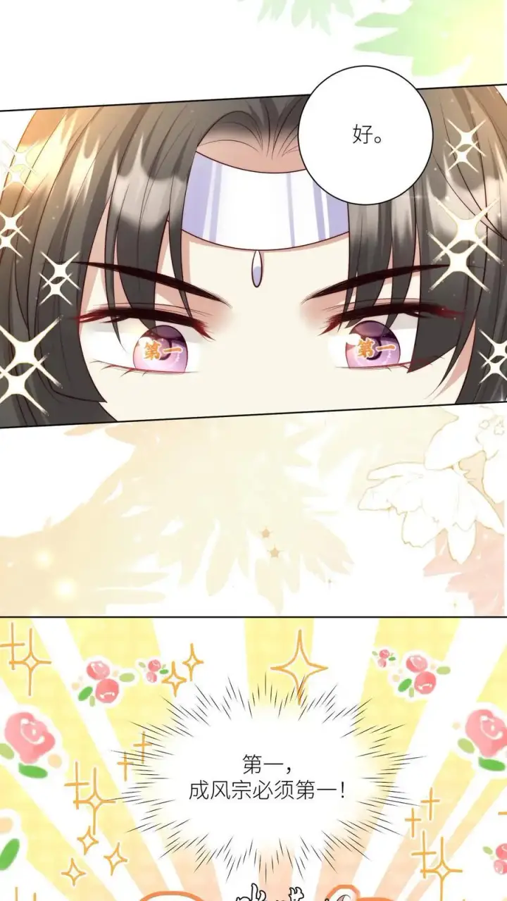 《小师妹明明超强却过分沙雕》第120话 成风宗跟我们一起堕落吧！图6