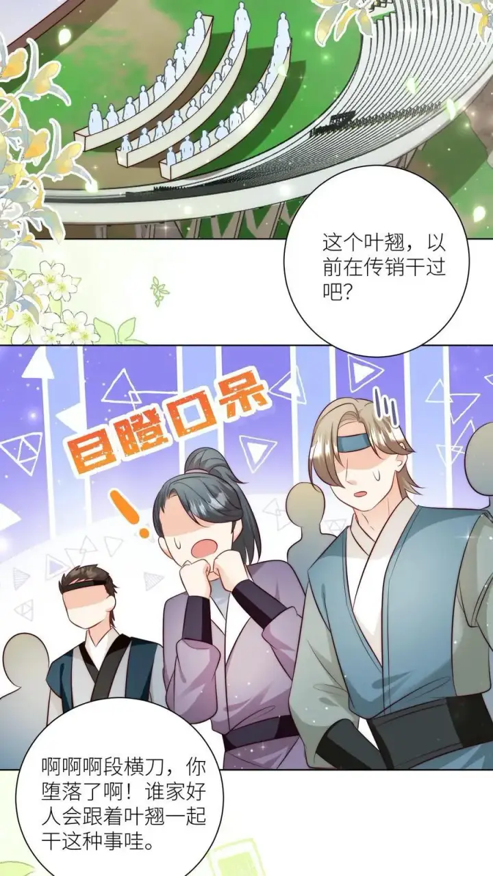 《小师妹明明超强却过分沙雕》第120话 成风宗跟我们一起堕落吧！图8