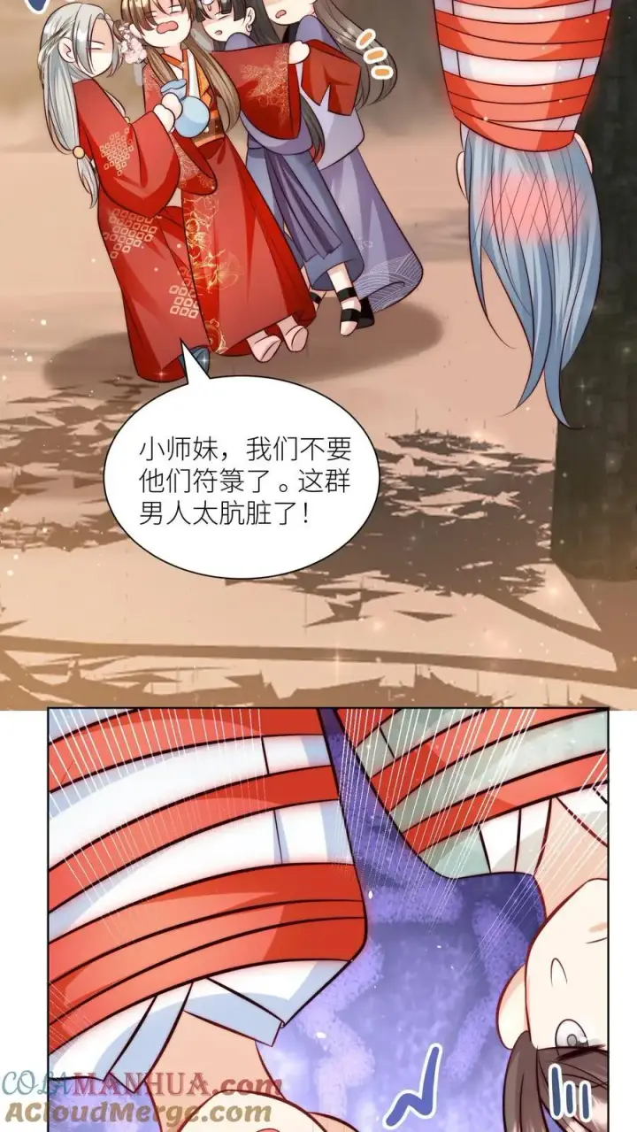 《小师妹明明超强却过分沙雕》第121话 好骚包的内裤啊图11