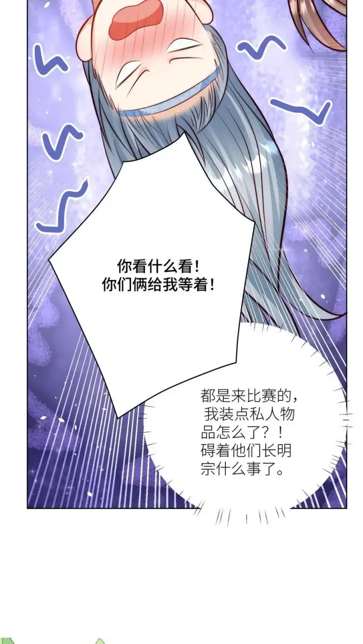 《小师妹明明超强却过分沙雕》第121话 好骚包的内裤啊图12