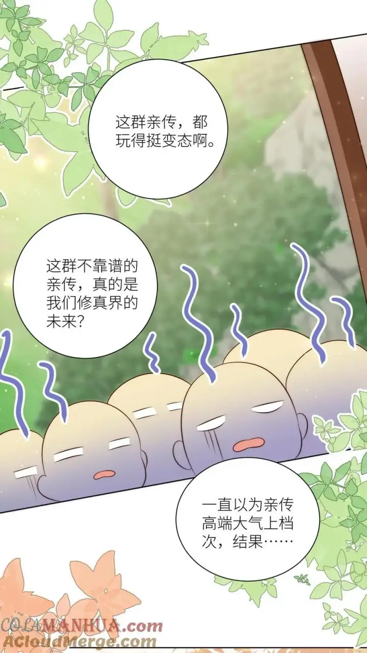 《小师妹明明超强却过分沙雕》第121话 好骚包的内裤啊图13