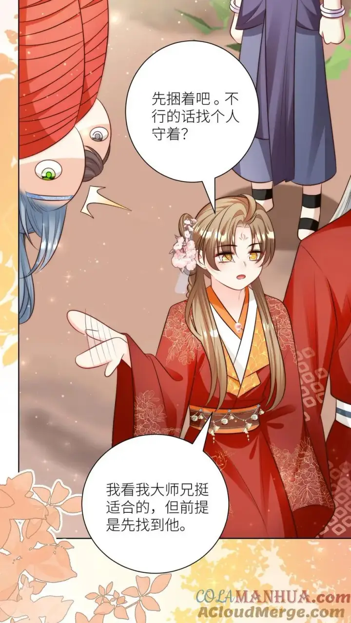 《小师妹明明超强却过分沙雕》第121话 好骚包的内裤啊图15