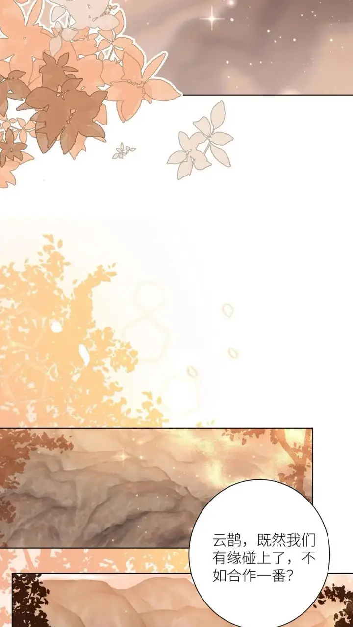 《小师妹明明超强却过分沙雕》第121话 好骚包的内裤啊图18