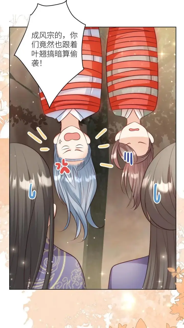 《小师妹明明超强却过分沙雕》第121话 好骚包的内裤啊图2