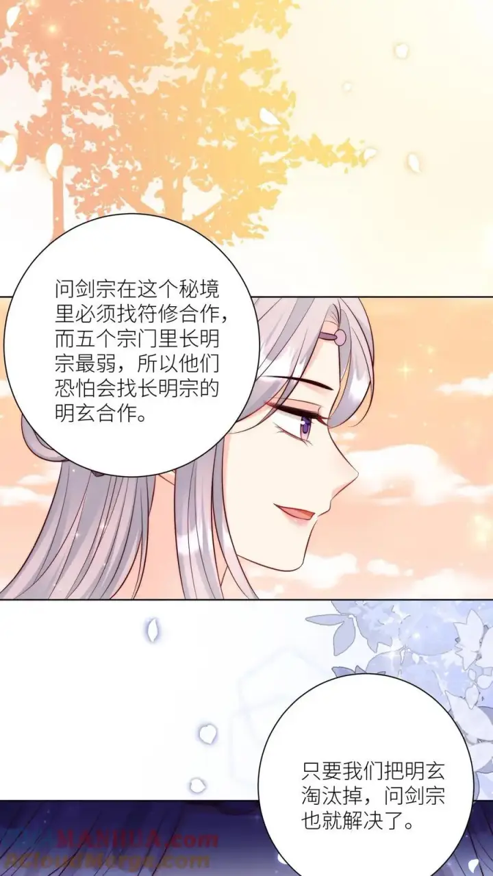 《小师妹明明超强却过分沙雕》第121话 好骚包的内裤啊图21