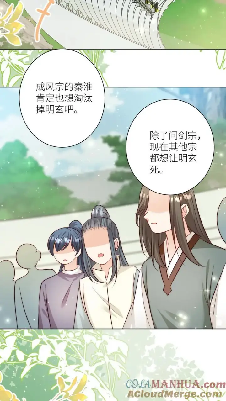 《小师妹明明超强却过分沙雕》第121话 好骚包的内裤啊图23